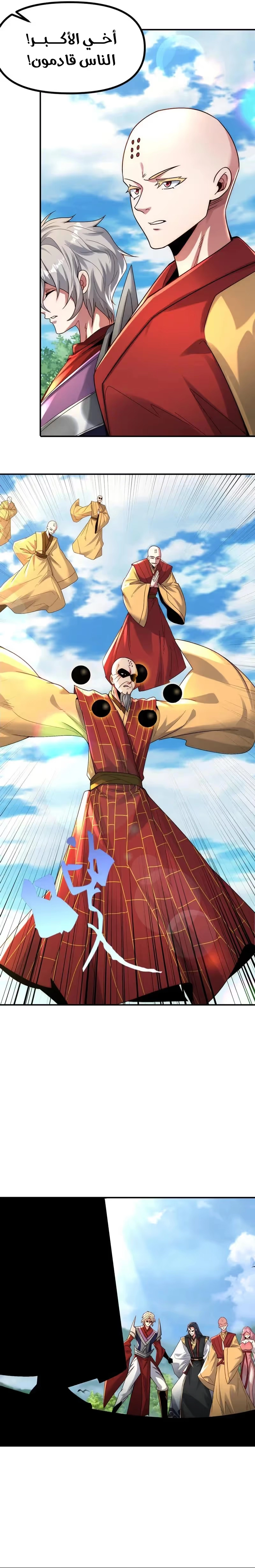 I Can Summon God الفصل 127 — صفحة 8