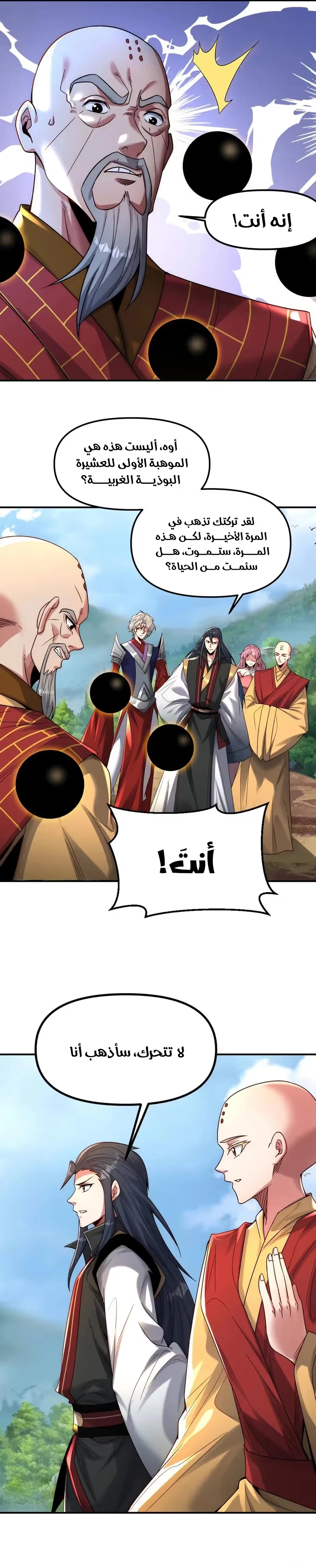 I Can Summon God الفصل 127 — صفحة 9