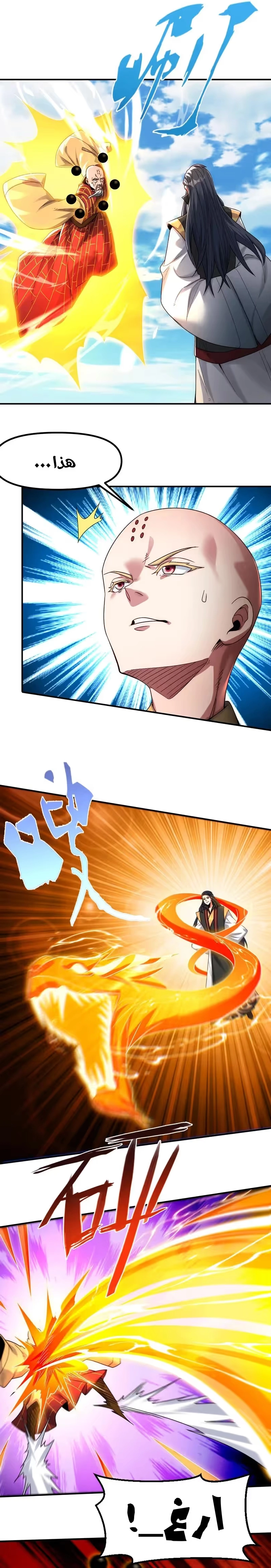 I Can Summon God الفصل 127 — صفحة 10