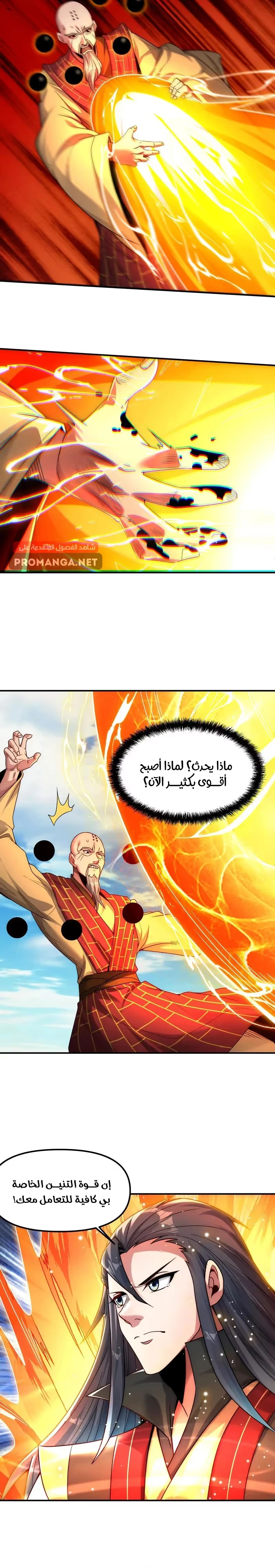 I Can Summon God الفصل 127 — صفحة 11
