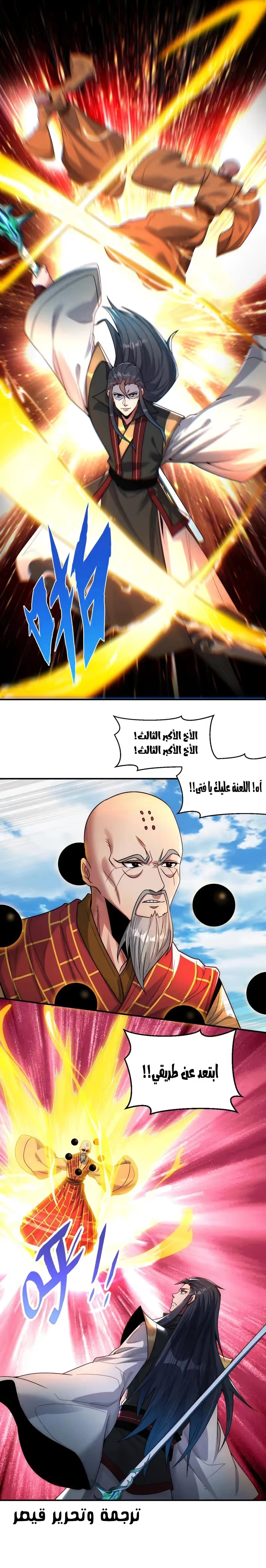 I Can Summon God الفصل 127 — صفحة 14