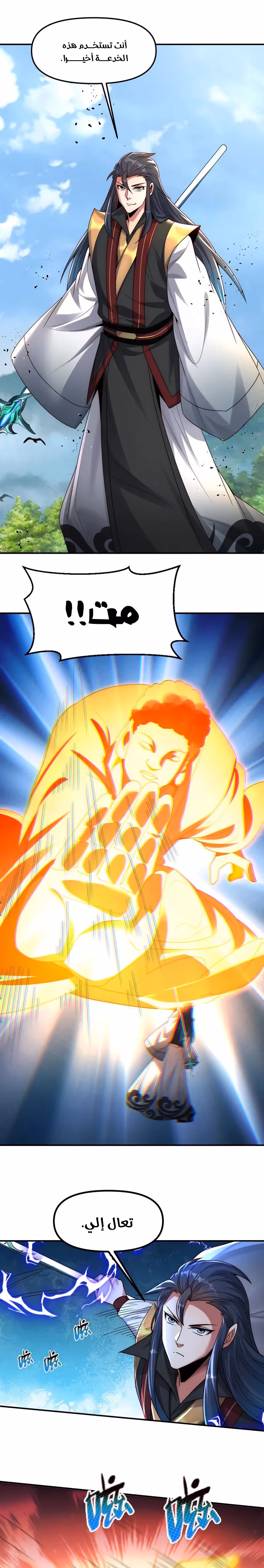I Can Summon God الفصل 128 — صفحة 1