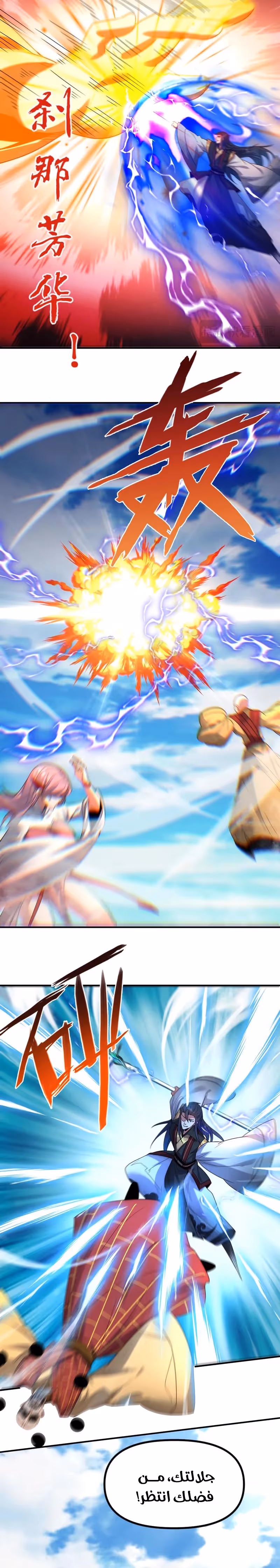 I Can Summon God الفصل 128 — صفحة 2