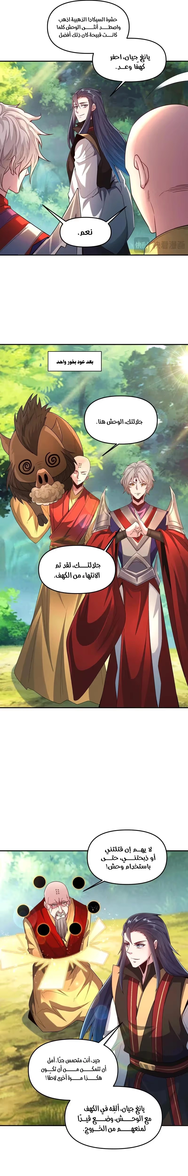 I Can Summon God الفصل 128 — صفحة 6