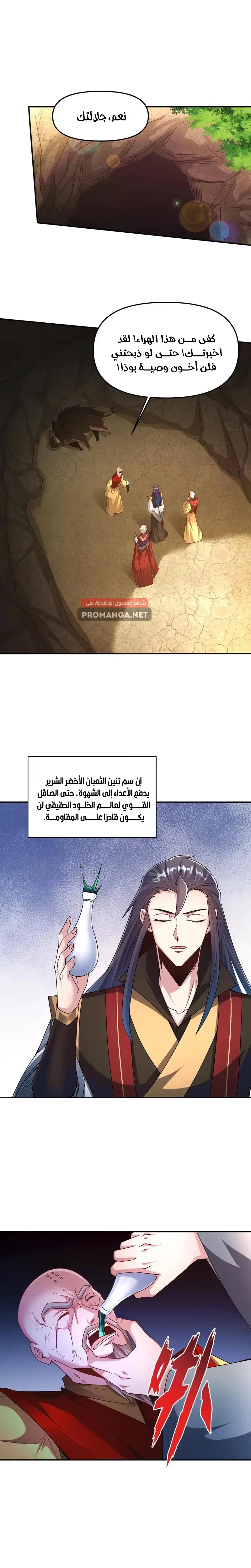 I Can Summon God الفصل 128 — صفحة 7