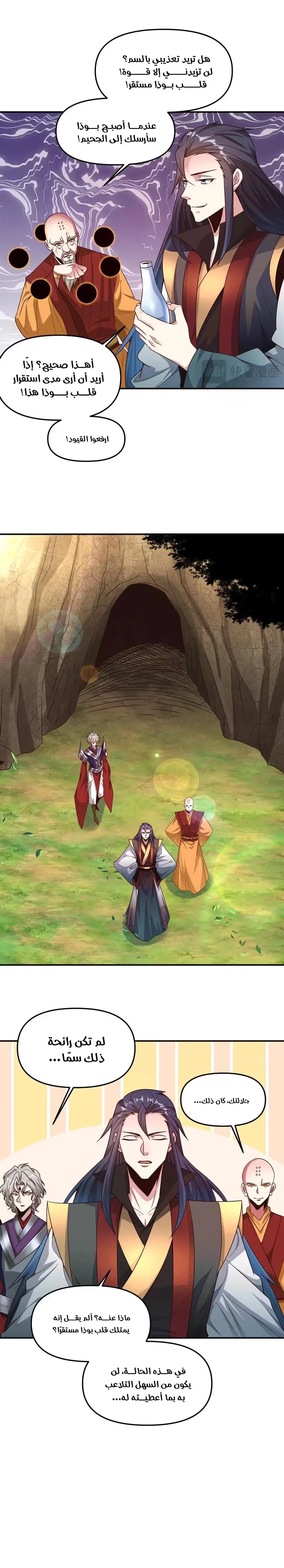 I Can Summon God الفصل 128 — صفحة 8