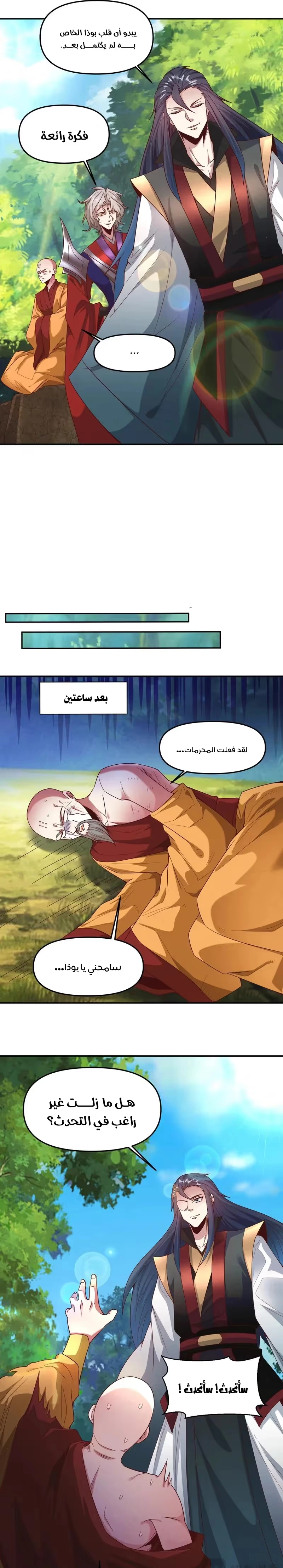 I Can Summon God الفصل 128 — صفحة 10