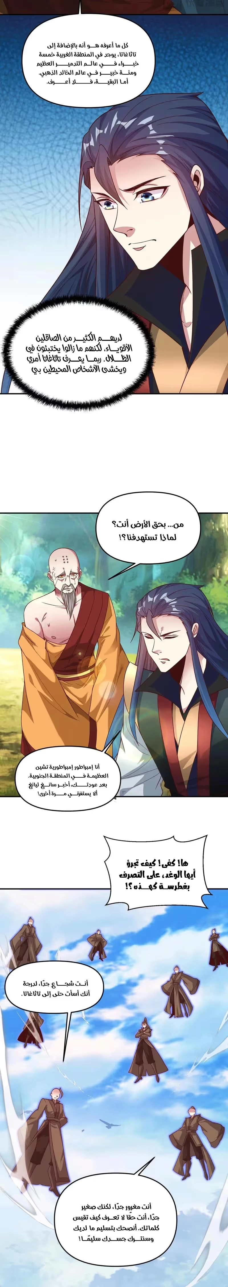 I Can Summon God الفصل 128 — صفحة 11