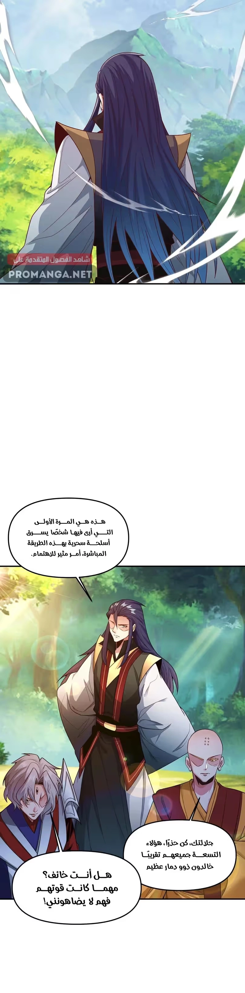 I Can Summon God الفصل 128 — صفحة 12