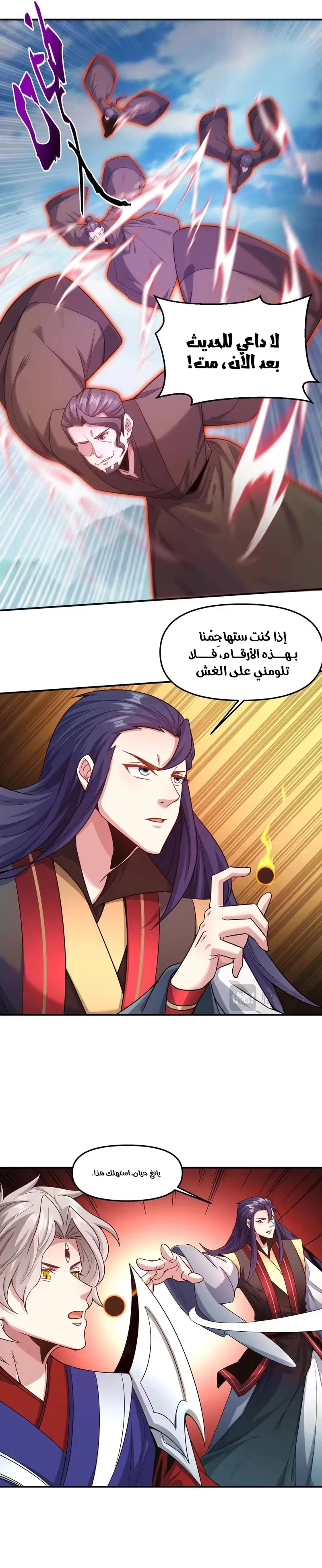 I Can Summon God الفصل 128 — صفحة 13