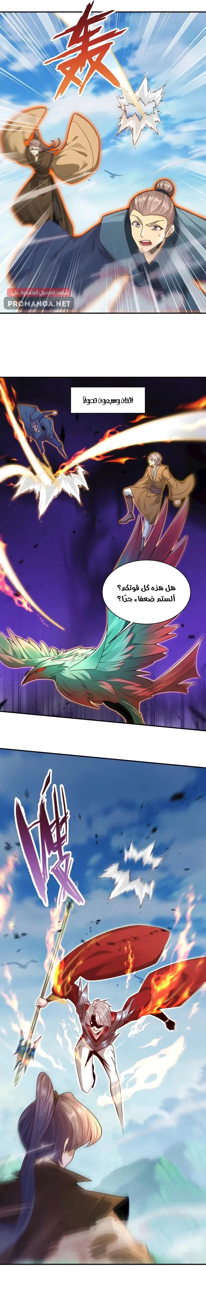 I Can Summon God الفصل 128 — صفحة 16