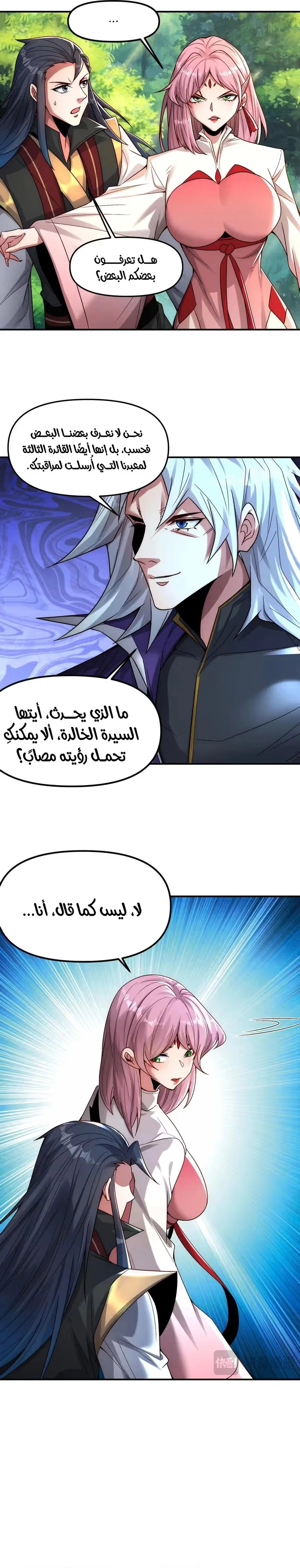 I Can Summon God الفصل 129 — صفحة 6