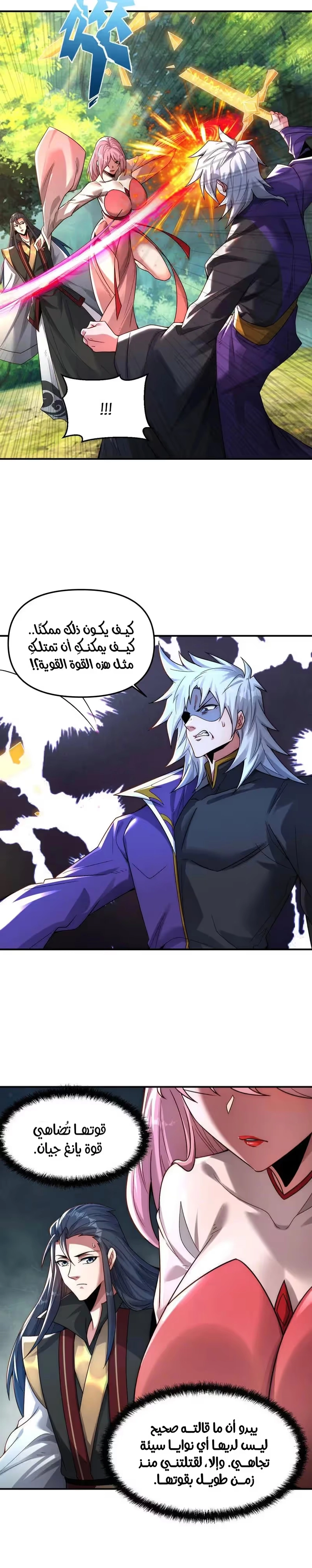I Can Summon God الفصل 129 — صفحة 8