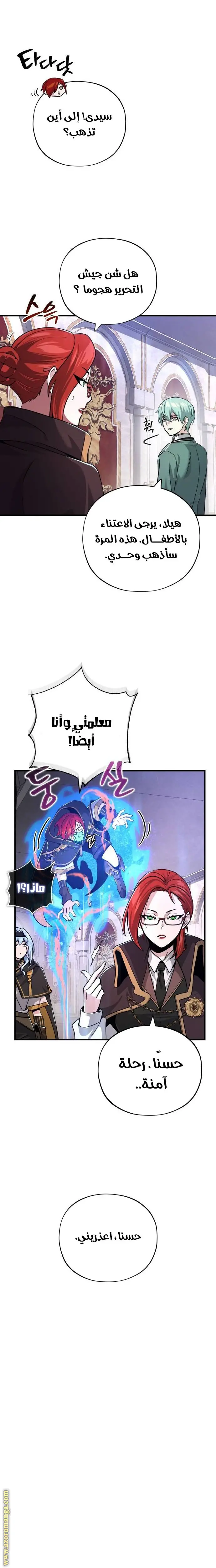The Dark Magician Transmigrates After 66666 Years الفصل 103 — صفحة 6