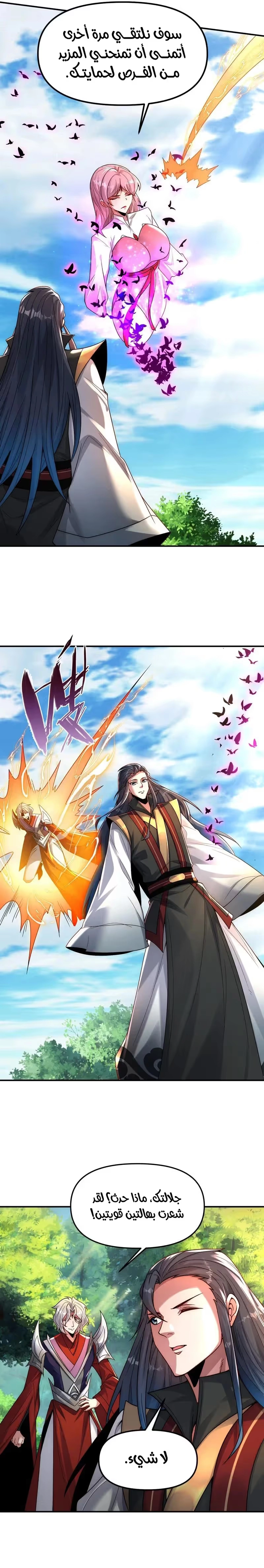 I Can Summon God الفصل 129 — صفحة 10