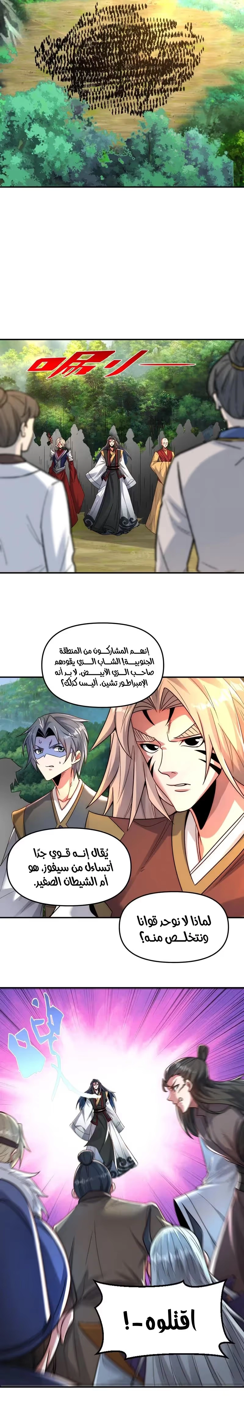 I Can Summon God الفصل 129 — صفحة 14