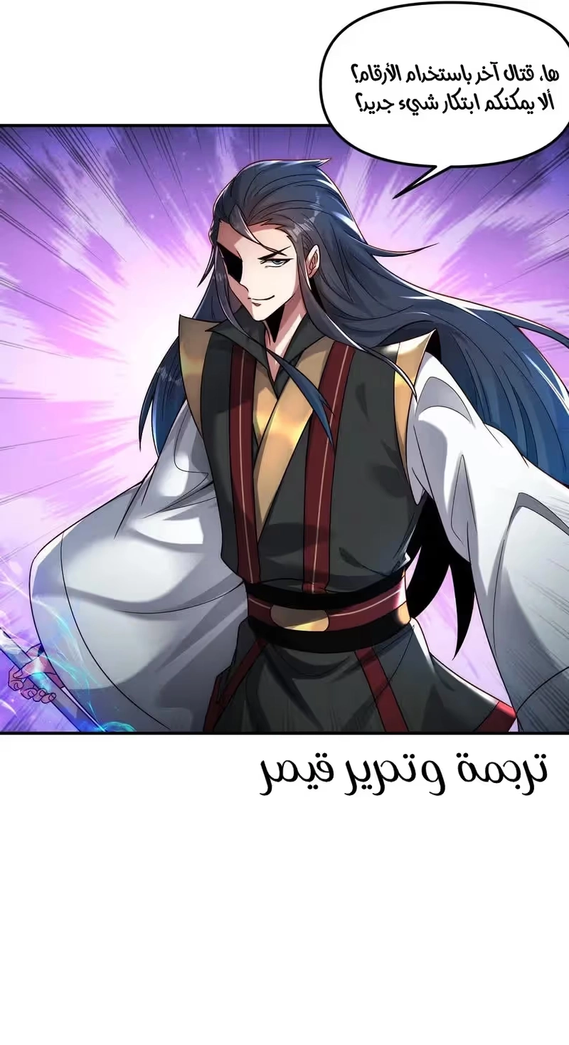 I Can Summon God الفصل 129 — صفحة 15