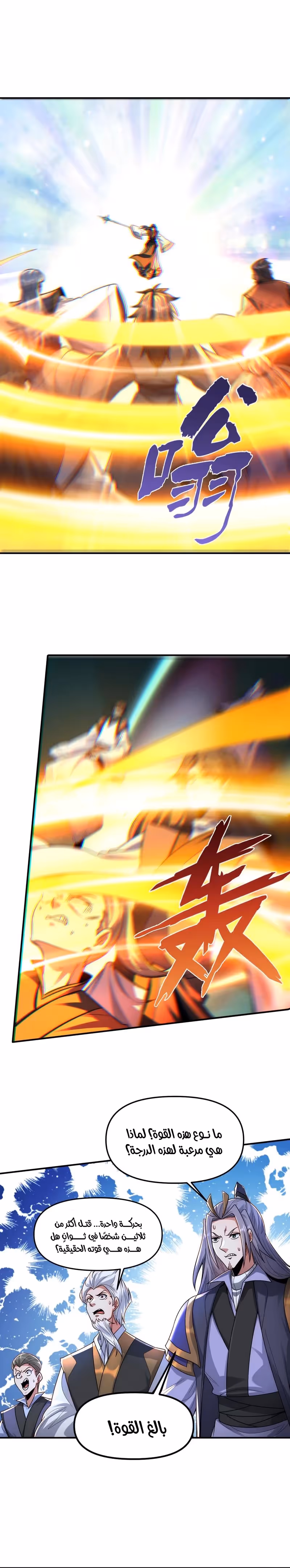 I Can Summon God الفصل 130 — صفحة 1