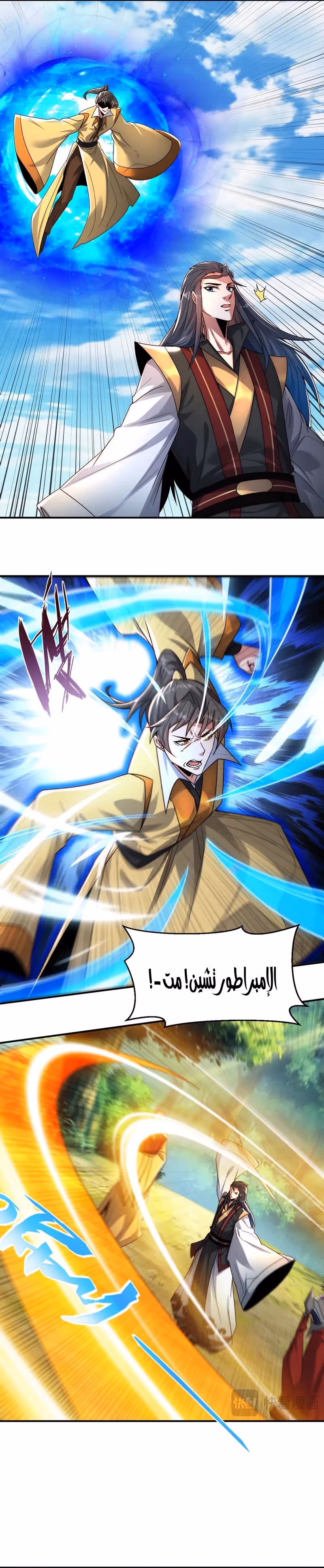 I Can Summon God الفصل 130 — صفحة 2