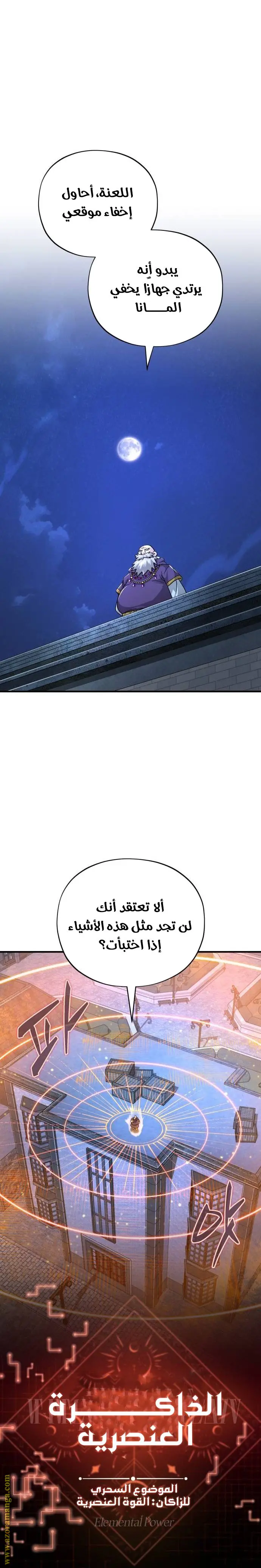 The Dark Magician Transmigrates After 66666 Years الفصل 103 — صفحة 7
