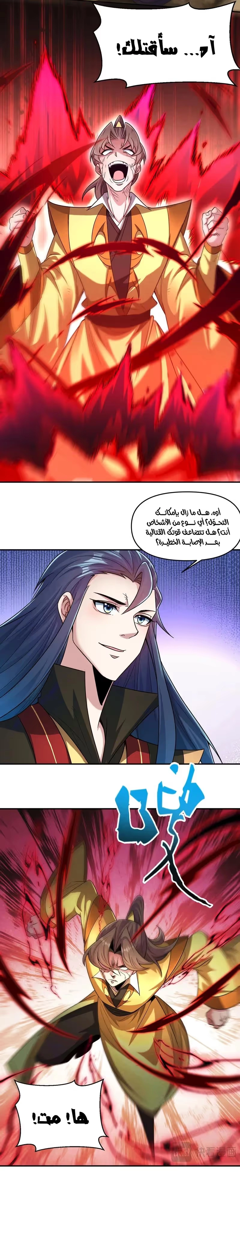 I Can Summon God الفصل 130 — صفحة 6