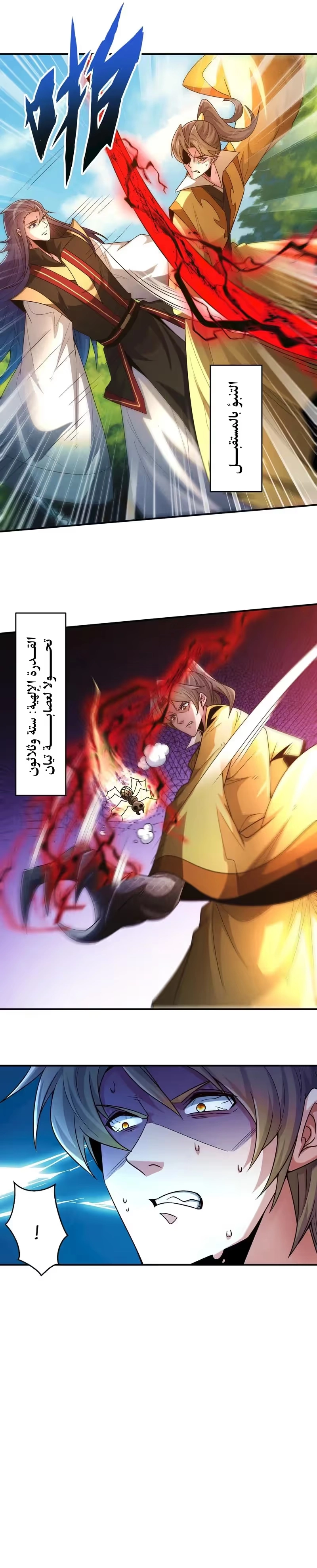 I Can Summon God الفصل 130 — صفحة 7