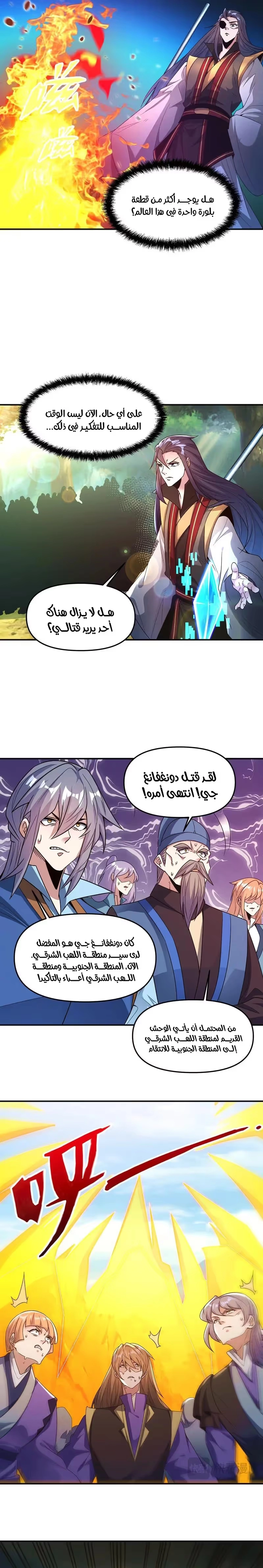 I Can Summon God الفصل 130 — صفحة 10