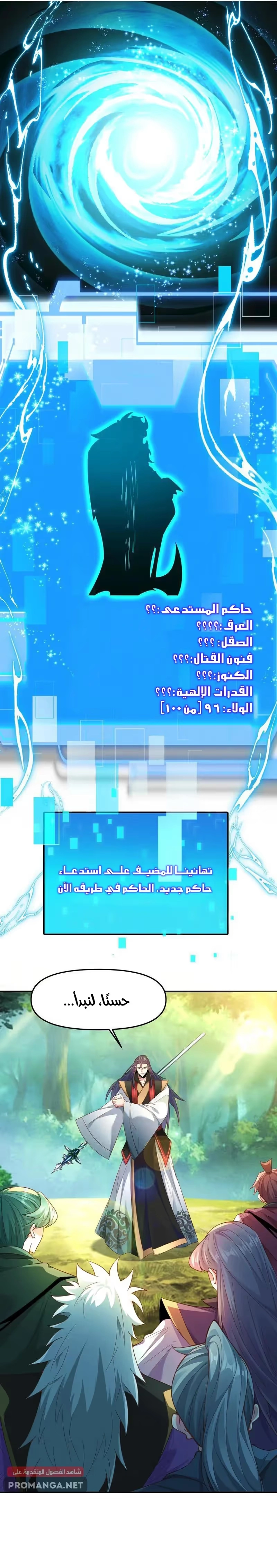 I Can Summon God الفصل 130 — صفحة 12