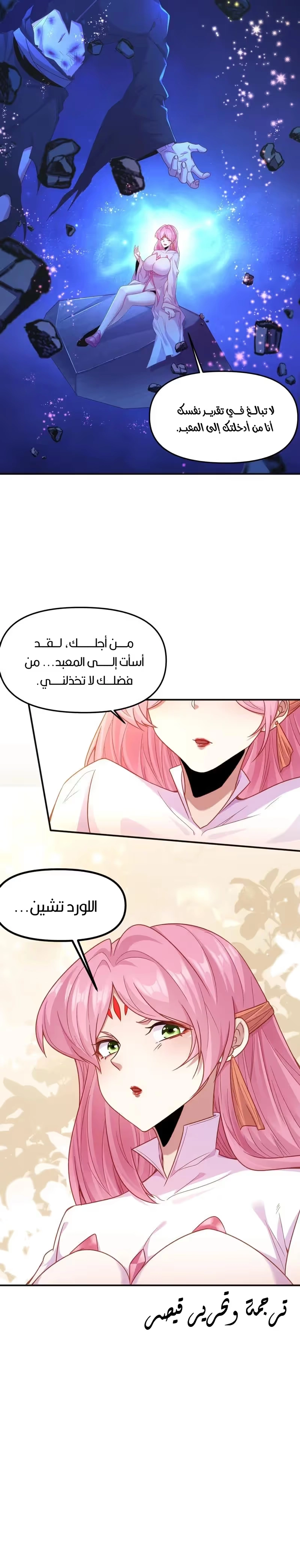 I Can Summon God الفصل 130 — صفحة 14
