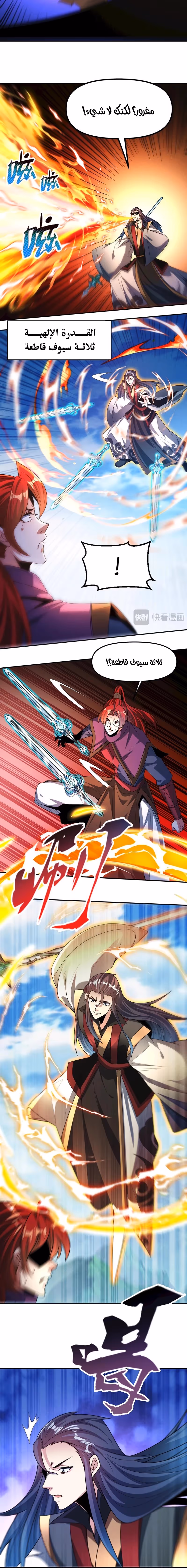 I Can Summon God الفصل 131 — صفحة 2