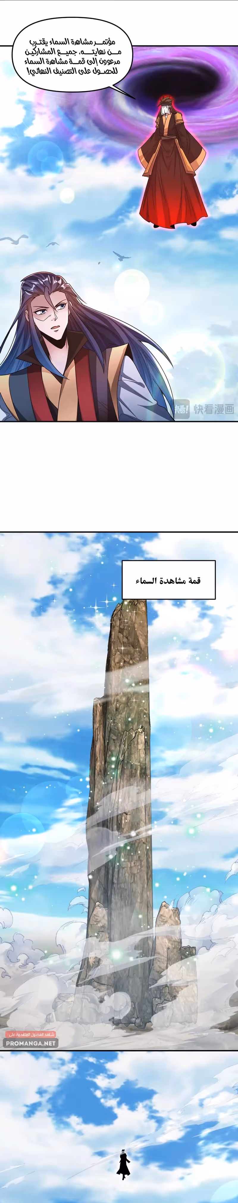 I Can Summon God الفصل 131 — صفحة 3