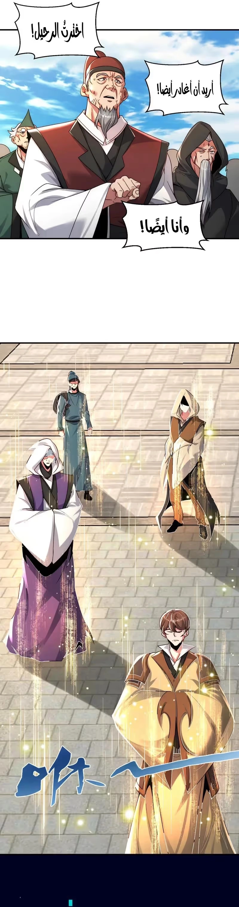 I Can Summon God الفصل 131 — صفحة 6