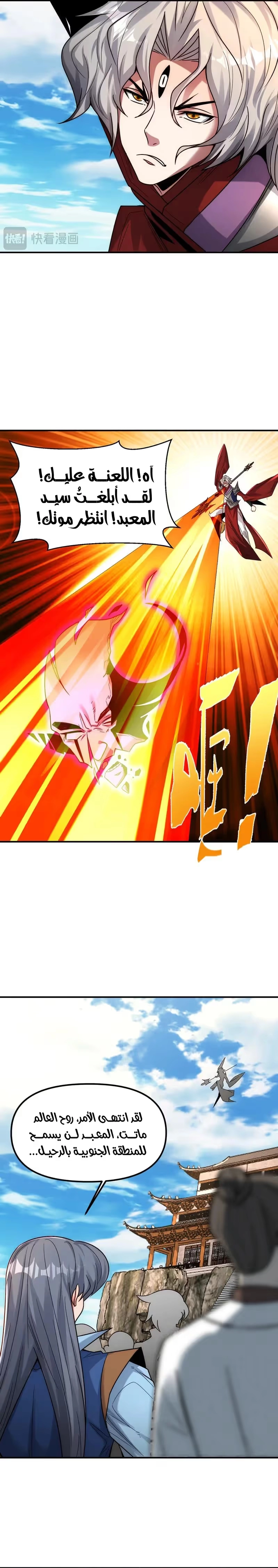 I Can Summon God الفصل 131 — صفحة 10