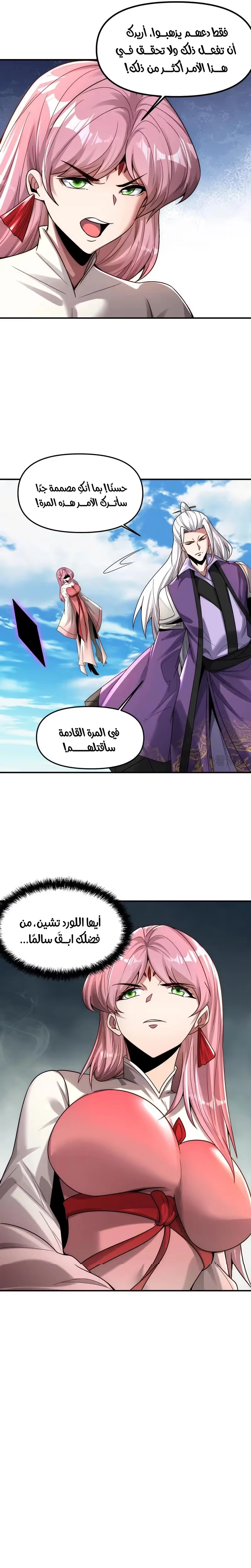 I Can Summon God الفصل 131 — صفحة 15