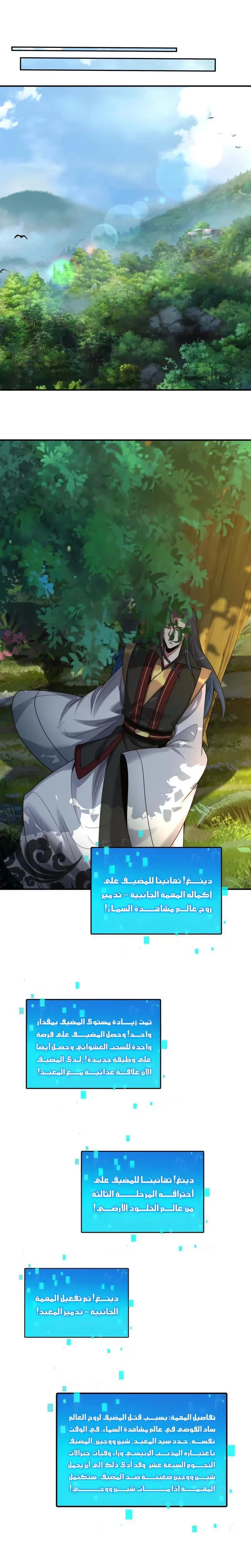 I Can Summon God الفصل 131 — صفحة 16