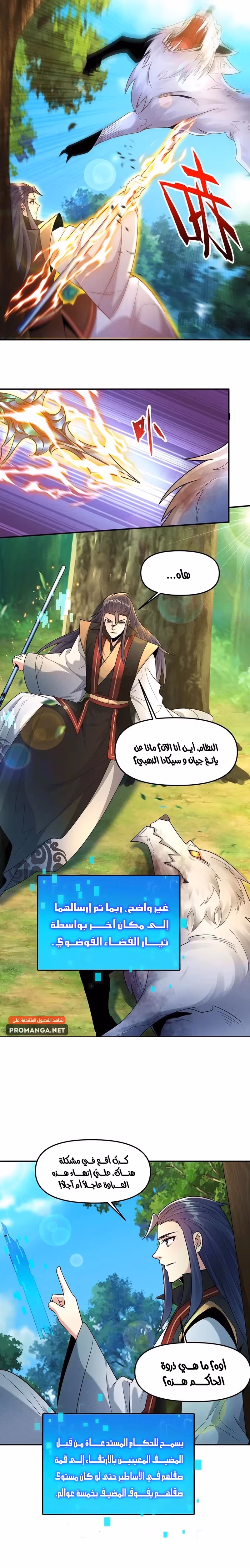 I Can Summon God الفصل 132 — صفحة 2
