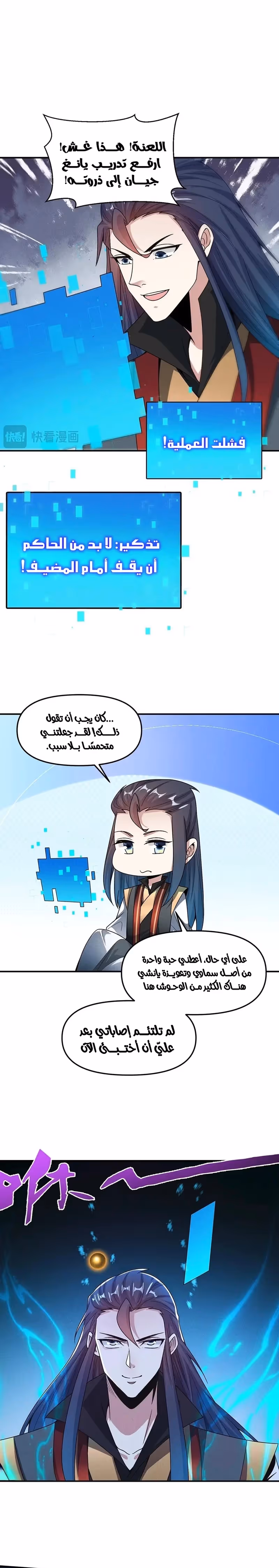 I Can Summon God الفصل 132 — صفحة 3