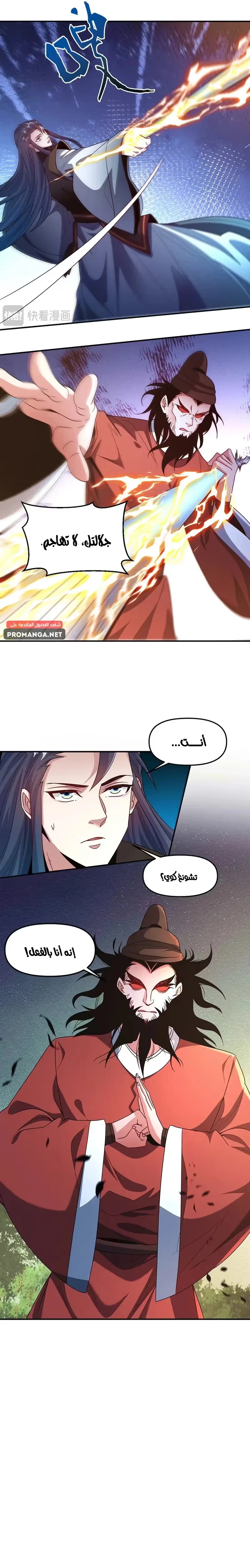 I Can Summon God الفصل 132 — صفحة 6