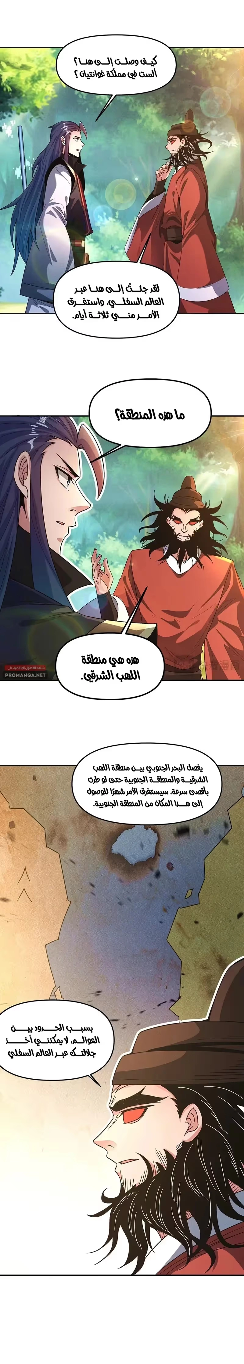 I Can Summon God الفصل 132 — صفحة 7