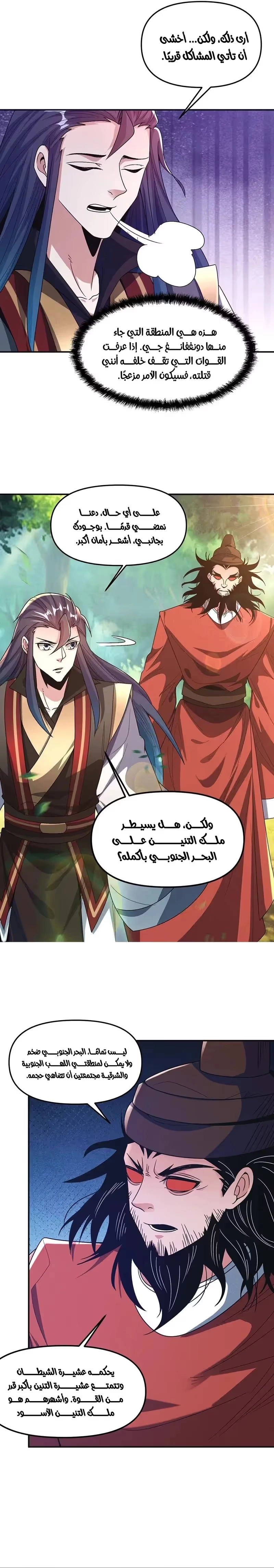 I Can Summon God الفصل 132 — صفحة 8