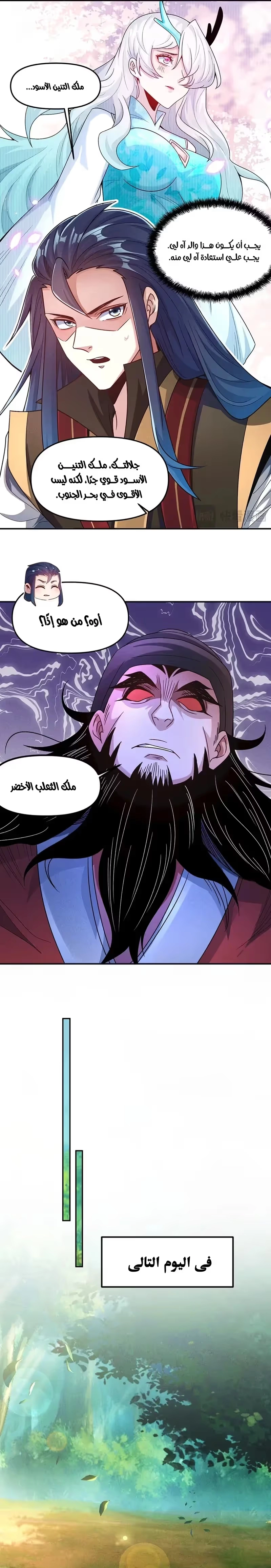 I Can Summon God الفصل 132 — صفحة 9