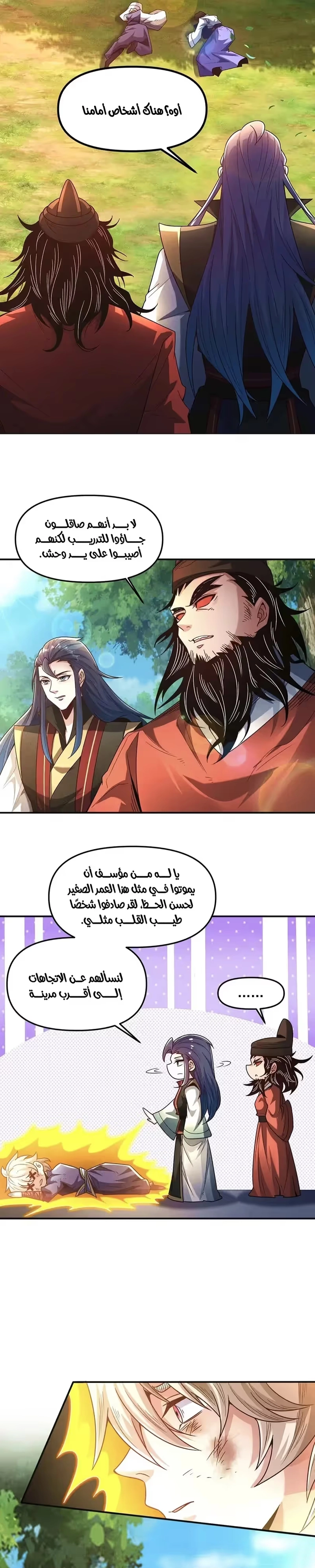 I Can Summon God الفصل 132 — صفحة 10