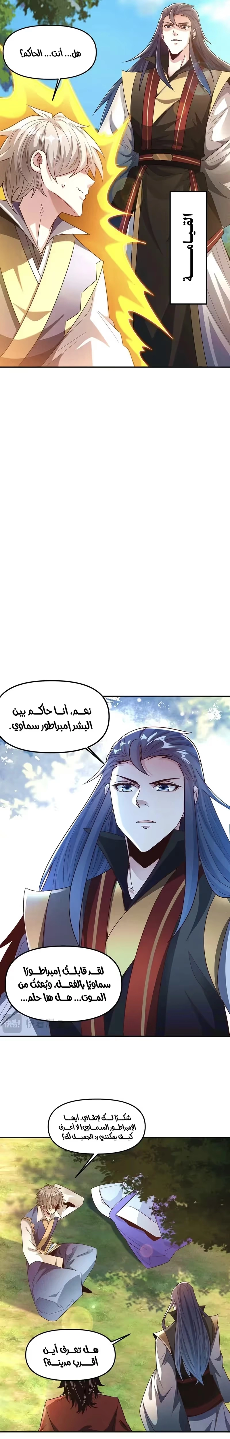 I Can Summon God الفصل 132 — صفحة 11