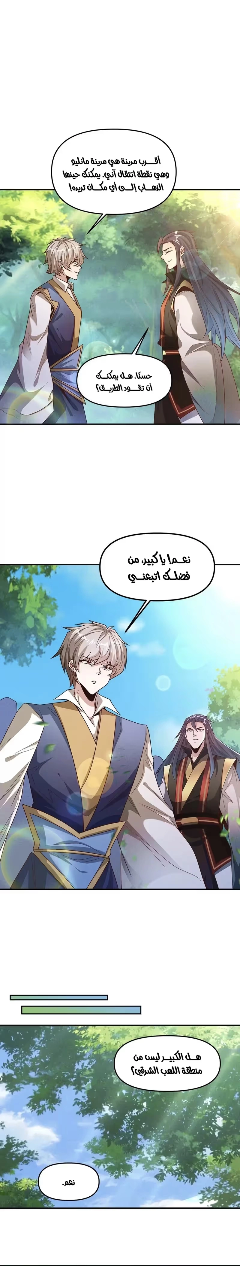 I Can Summon God الفصل 132 — صفحة 12
