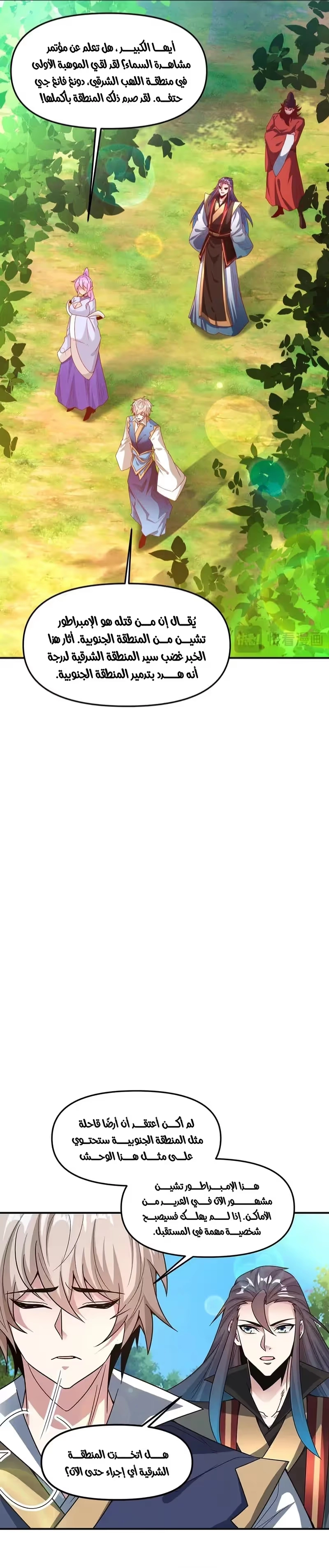 I Can Summon God الفصل 132 — صفحة 13