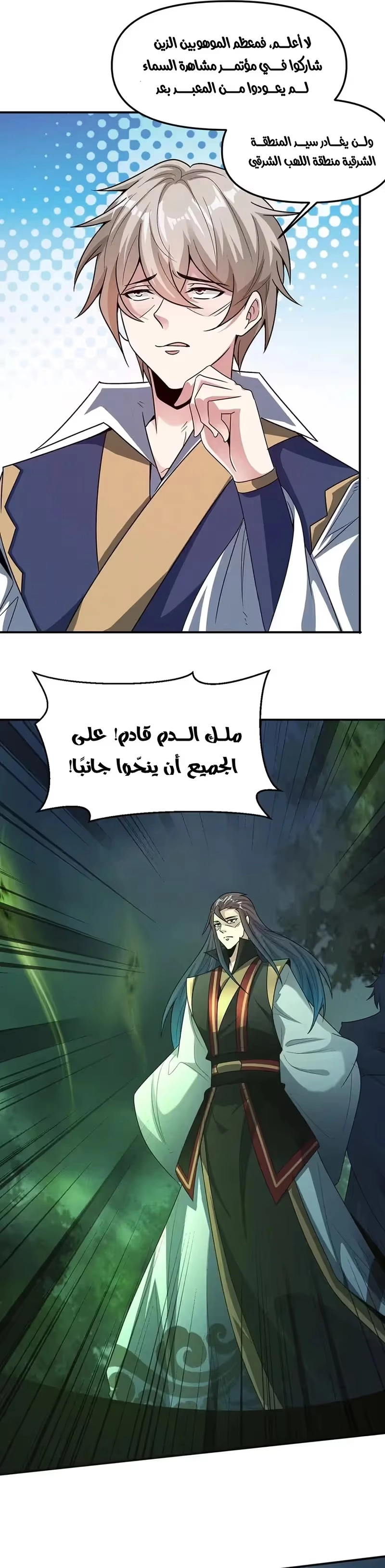 I Can Summon God الفصل 132 — صفحة 14