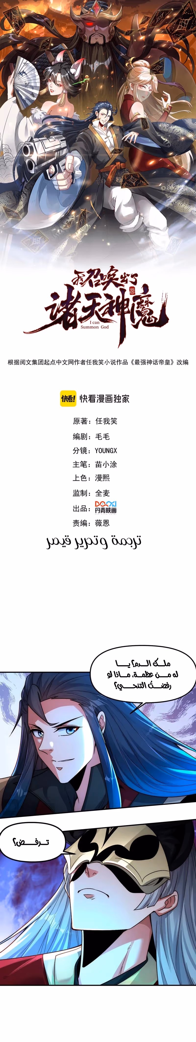 I Can Summon God الفصل 133 — صفحة 1