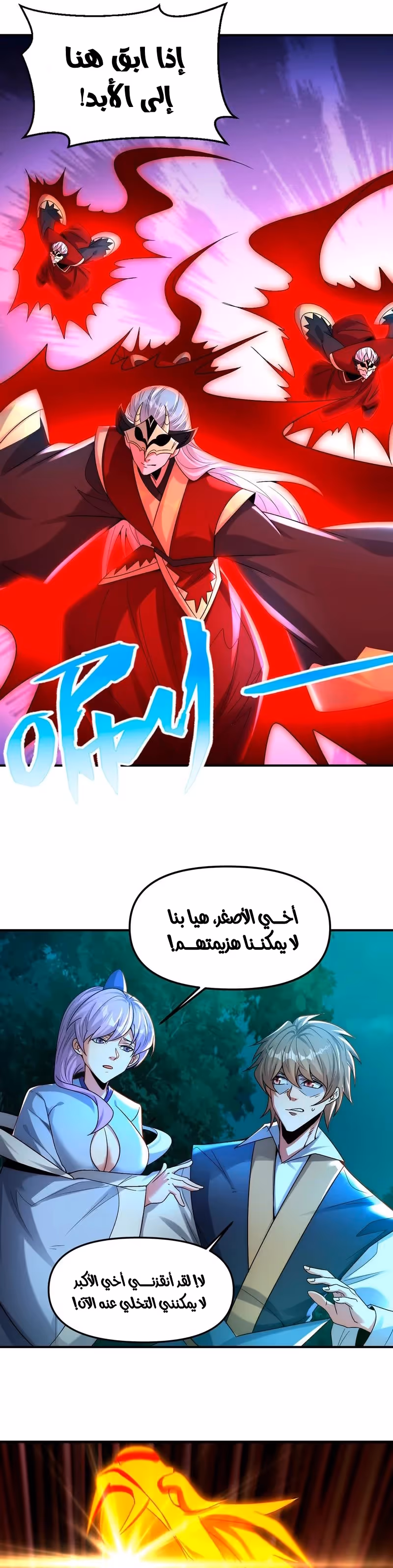 I Can Summon God الفصل 133 — صفحة 2