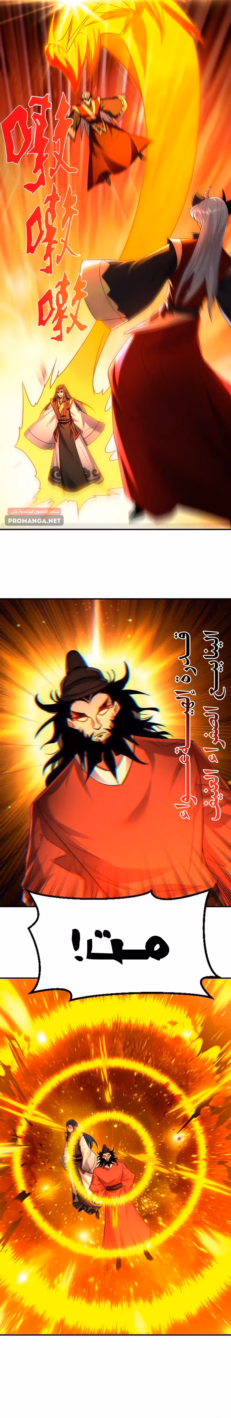 I Can Summon God الفصل 133 — صفحة 3
