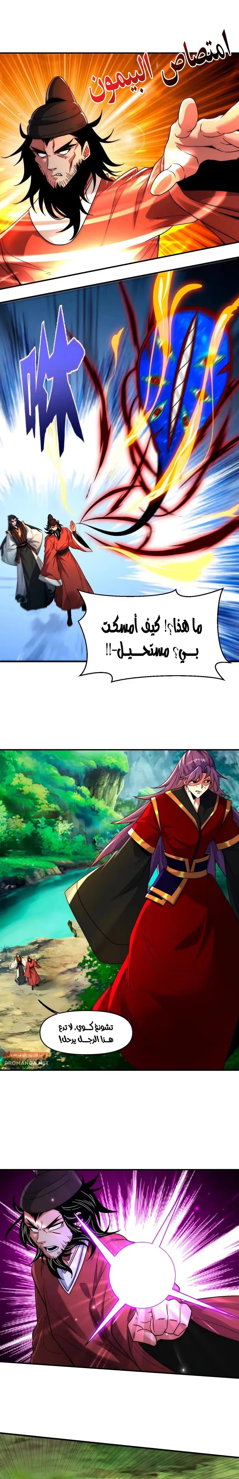 I Can Summon God الفصل 133 — صفحة 6